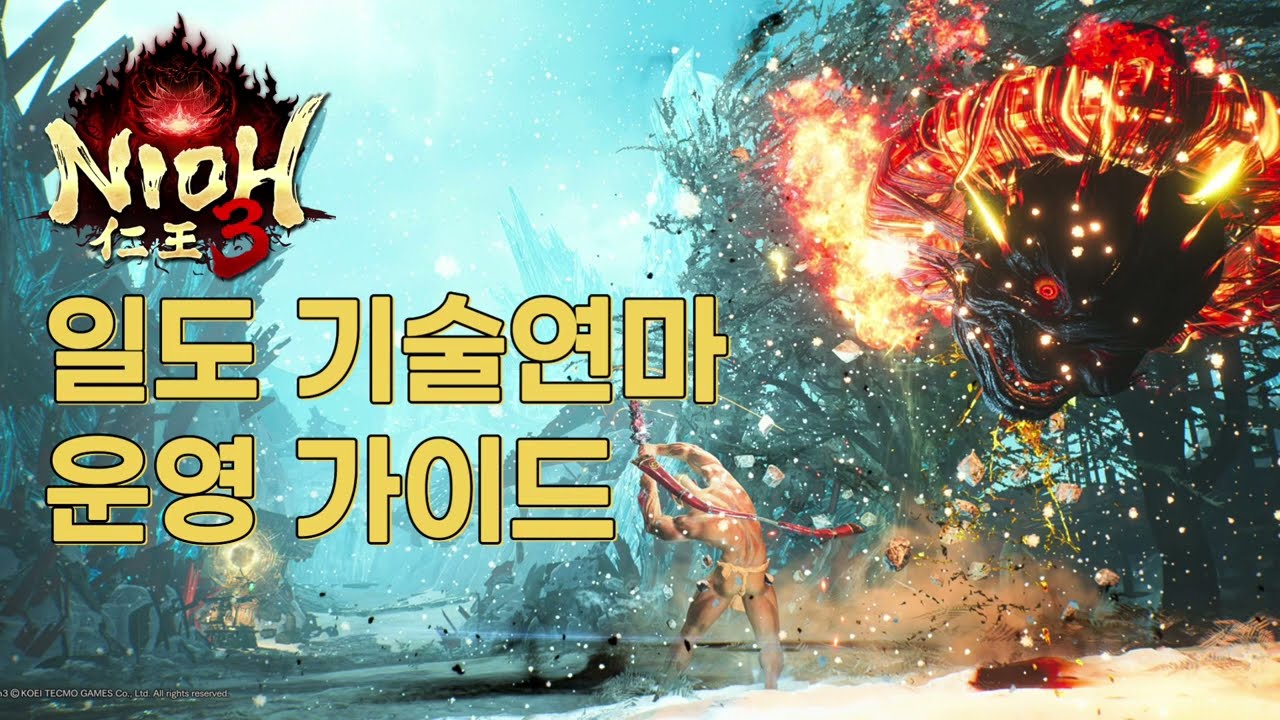 인왕3 일도 기술연마 운영 가이드 #nioh3 