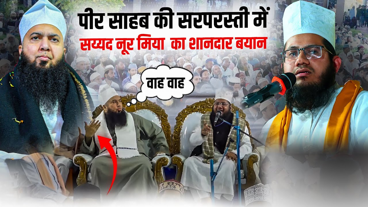 Darul Uloom Ashrafiya Garib Nawaz mumbra Me Byan-Allama Syed Noor Miya Ashrafi
