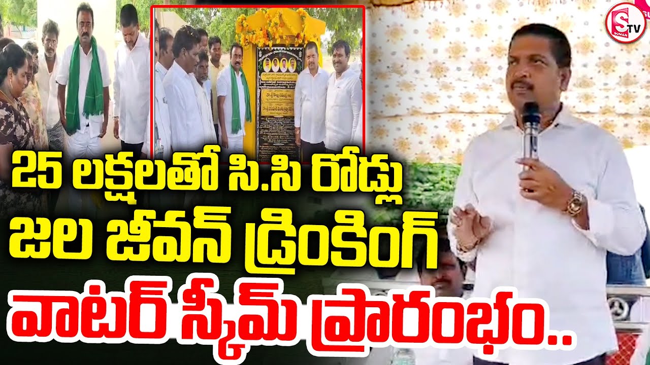 25 లక్షలతో ఓట్టురు గ్రామంలో పనులు ప్రారంభం.. || Minister Kollu Ravindra ||@sumantvkandukur