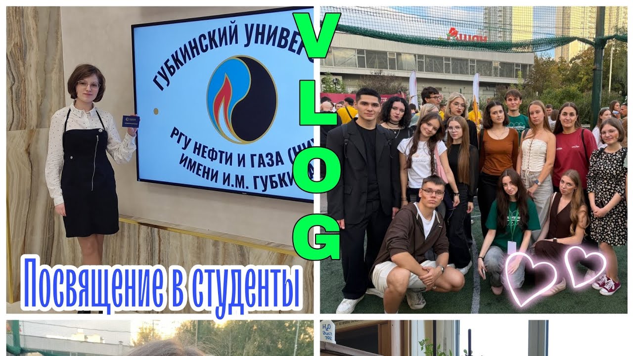Посвящение в студенты //VLOG// 