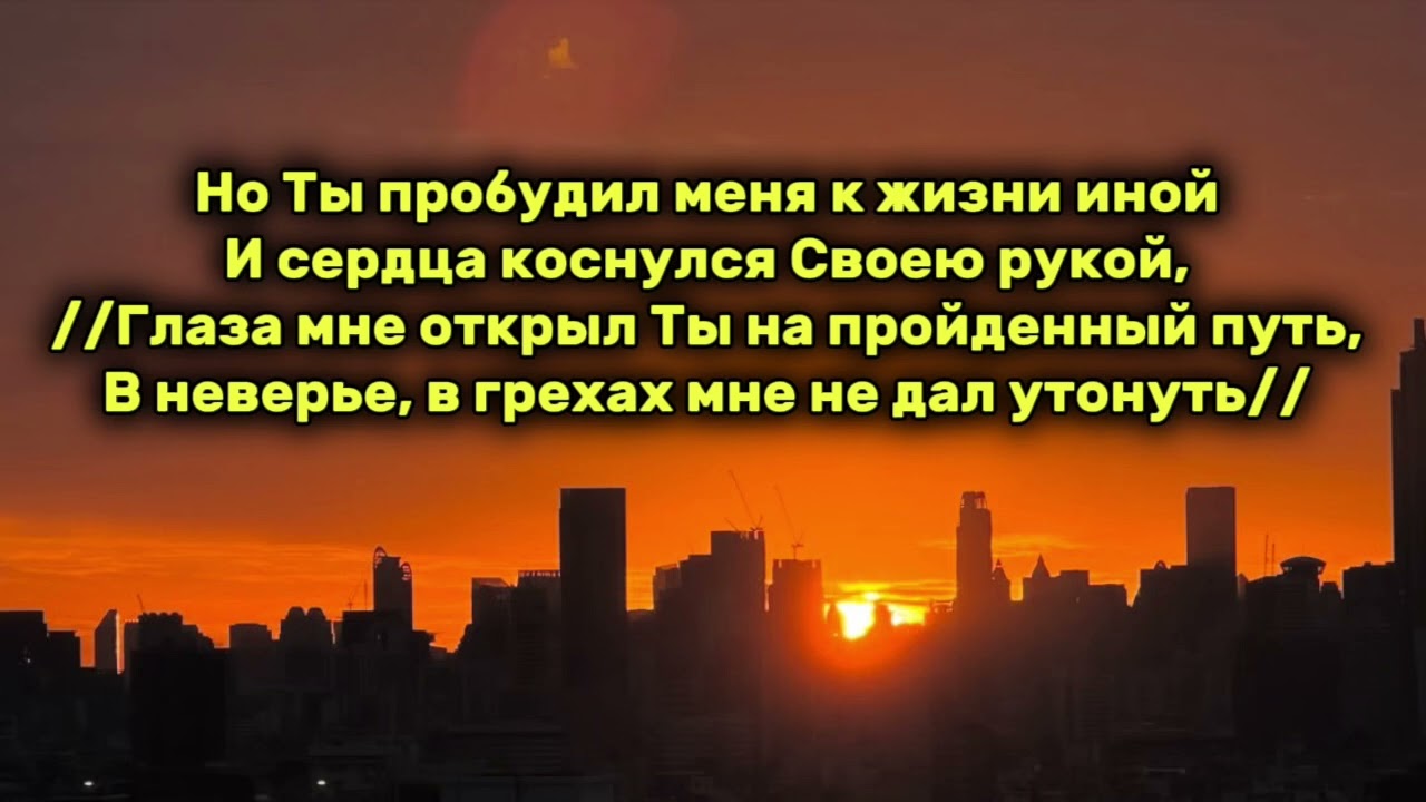Прости меня, Боже, прости, я молю… (фонограмма)