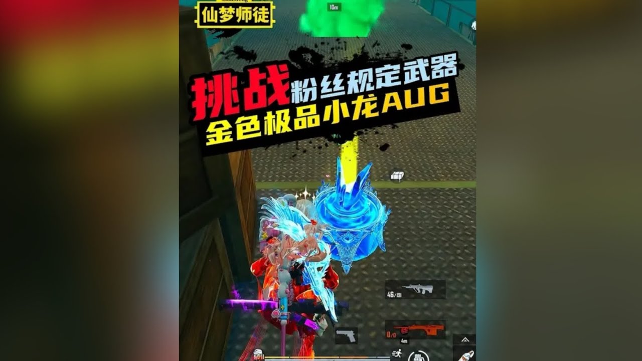 挑战在苏尔南迷雾荒岛中只用“金色极品小龙AUG”赚取千万撤离#抖音acg新春会 #和我一起看acg新春会 #和平精英地铁逃生 #地铁逃生冰雪危途 #抖音游戏趣讲作者团