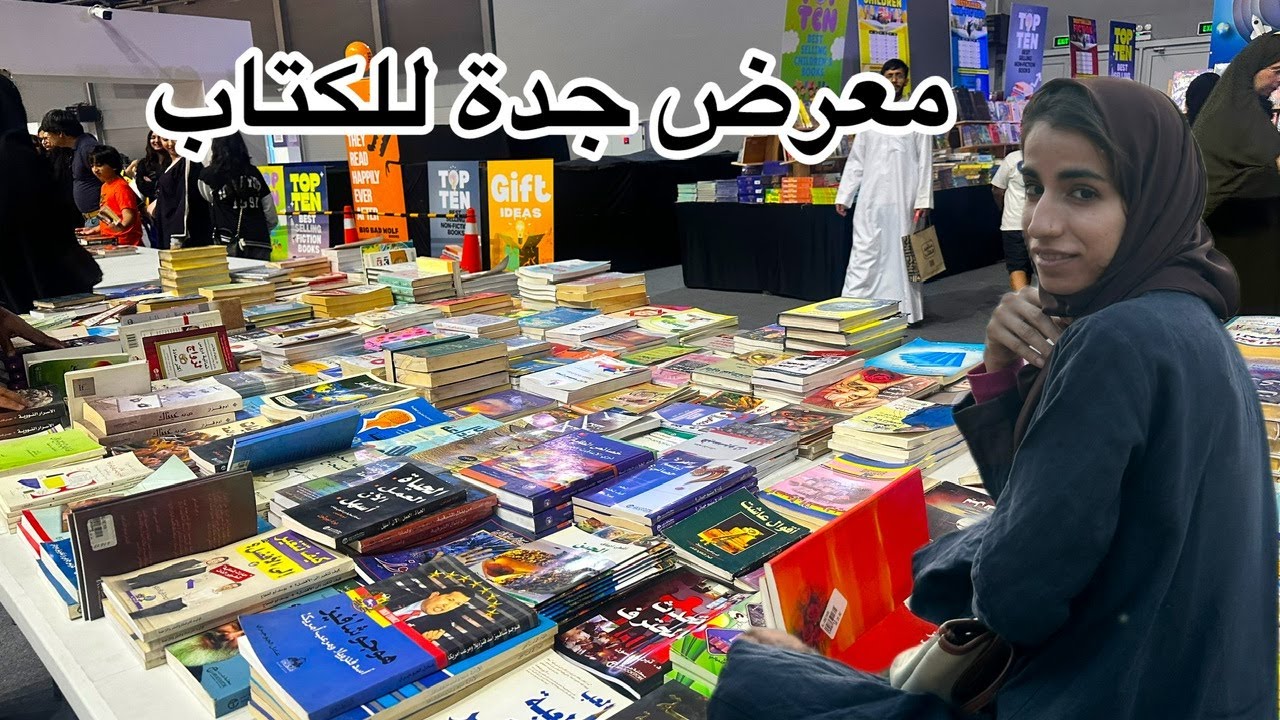 معرض الكتاب الدولي في جدة✨