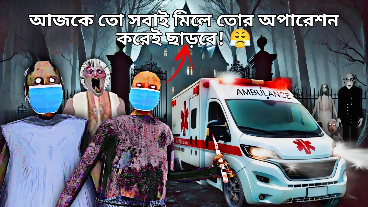 Ambulance নিয়ে পালাতে হবে! 😓 | Granny 4 | Mulo The Gamer | Bengali Gameplay