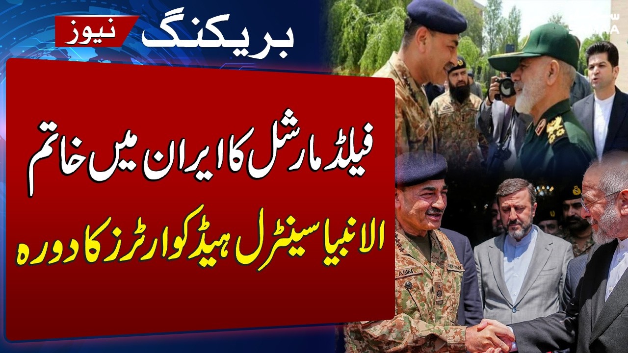 US, Iran Ceasefire | Field Marshal&rsquo;s High-Level Visit to Iran Military Headquarters