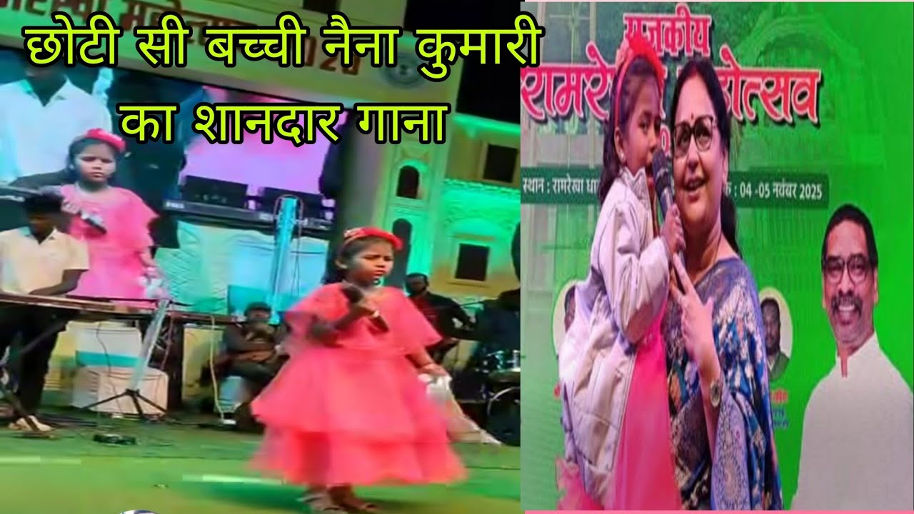 छोटी सी बच्ची नैना कुमारी इतना का शानदार गाना l बुलंद आवाज देख डीसी मैडम खुशी से गोद में उठा ली l