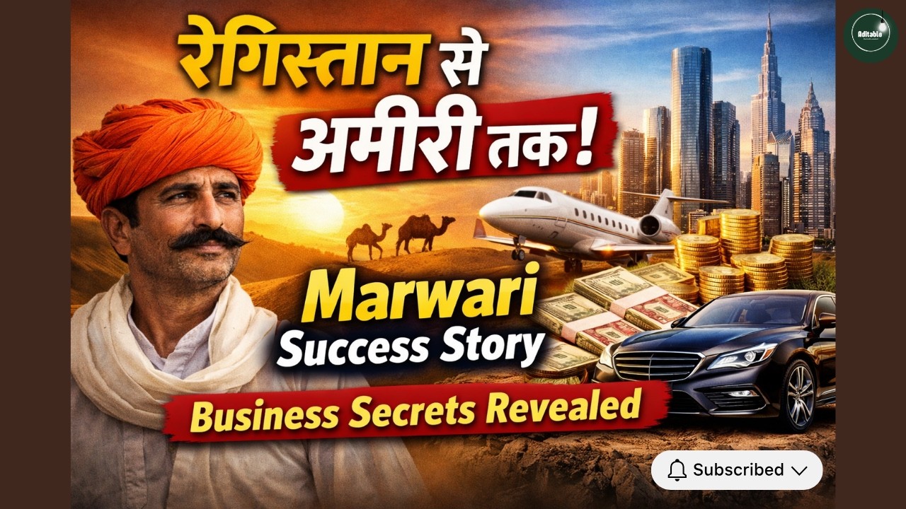 मारवाड़ियों की सफलता की पूरी कहानी | रेगिस्तान से करोड़ों के साम्राज्य तक | Hindi Audiobook