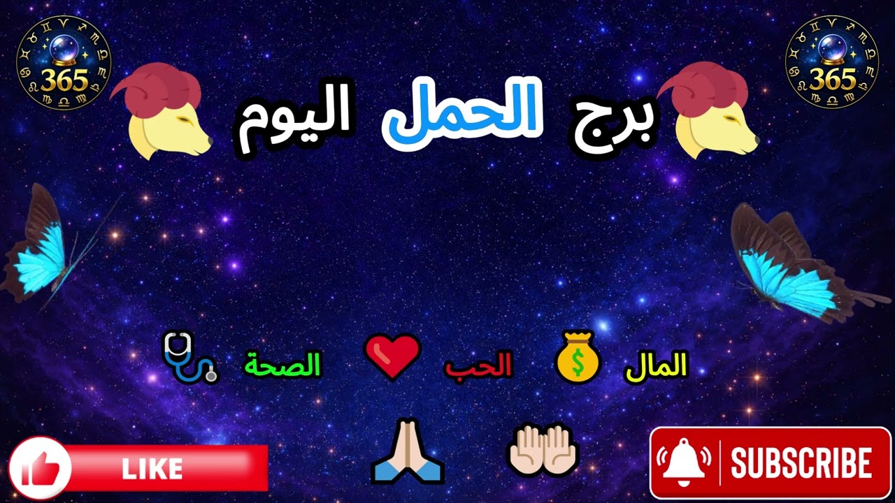 برج الحمل اليوم