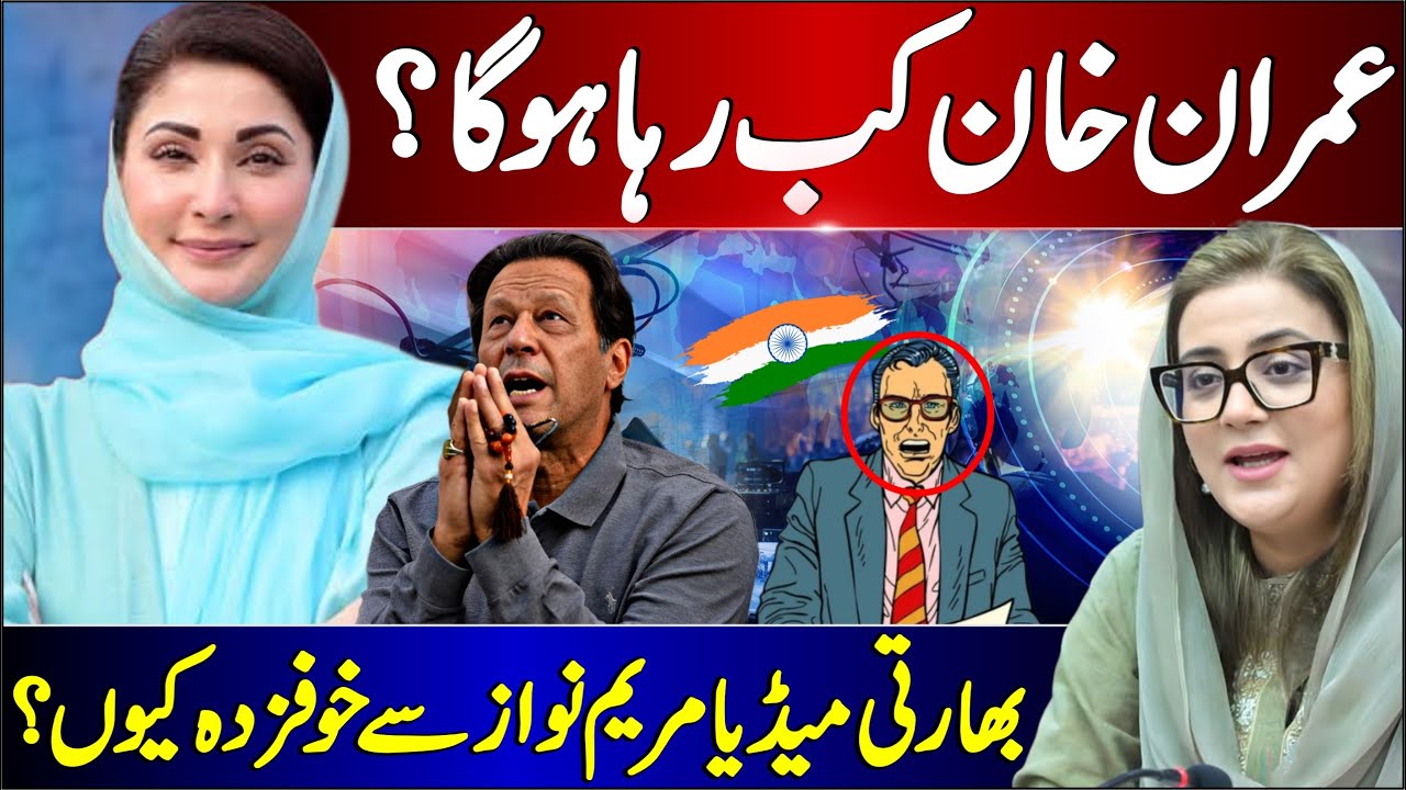Imran khan to be Released Soon? | Uzma Bukhari latest Press Conference | Azma Bokhari