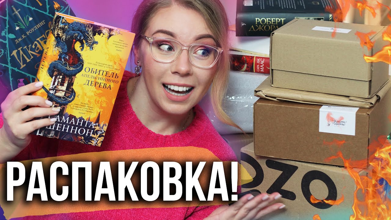 БОЛЬШАЯ РАСПАКОВКА!😱🔥 ПОКУПКИ, ПОДАРКИ + РОЗЫГРЫШ!