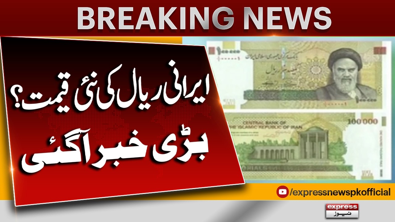 US Iran Peace Deal &ldquo;Increased Demand for Iran&rsquo;s Currency, Rial&rdquo; | New Price? | Breaking News