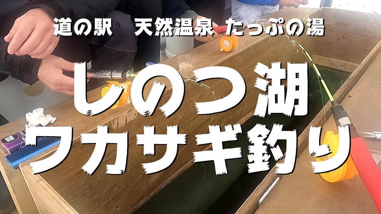 冬の北海道レジャー「ワカサギ釣り」を楽しむ　おっさん達