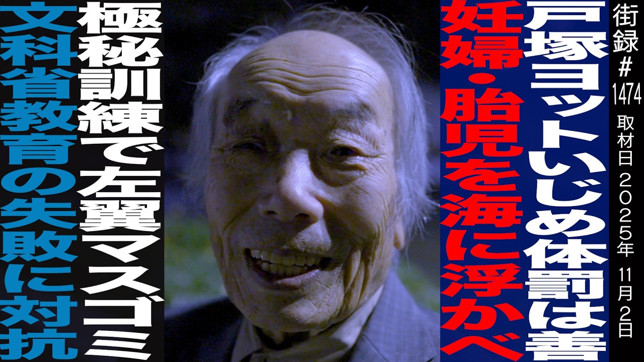 【前編】戸塚ヨットスクール 戸塚宏/いじめ体罰推奨/妊婦と胎児相手の極秘訓練/左翼マスゴミと文科省に潰された戸塚ヨット/体罰禁止で教育崩壊