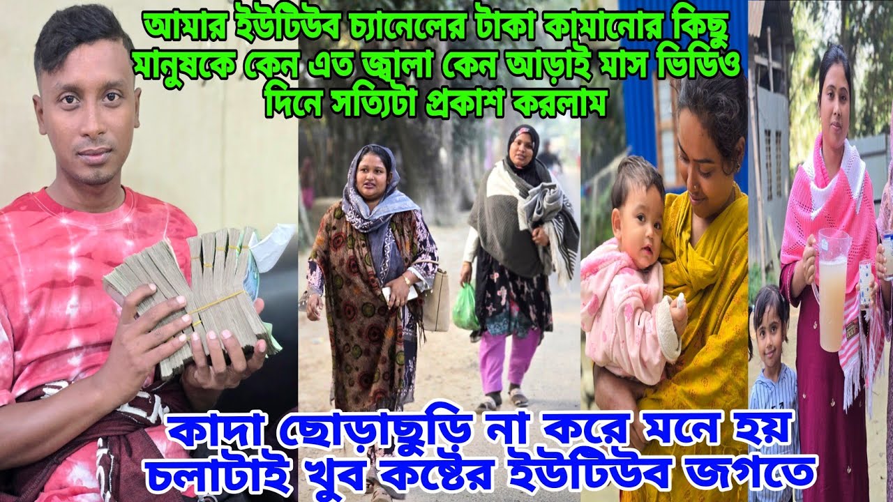 ধোঁকাবাজির জগৎটা ইউটিউবার ইউটিউবার গো