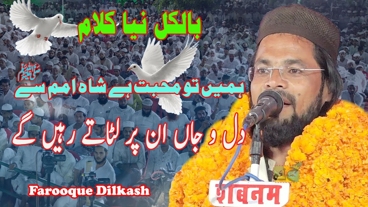 Farooque Dilkash ہمیں تو محبت ہے شاہ امم سے ﷺ  #naat #naatsharif #urdupoetry