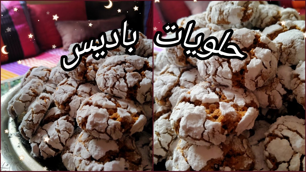 حلوى عيد || غريبة الگرگاع معلكة و هائلة فالمذاق || حلويات باديس