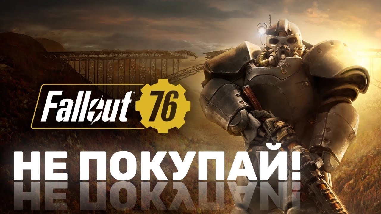 100 Гб в мусорку! Fallout 76 на PS5 в 2025 году