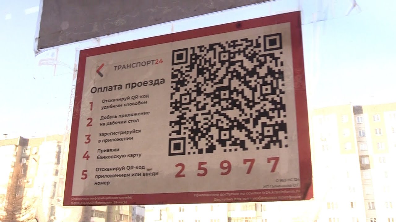 Зачем в автобусы вернули старое приложение для оплаты?