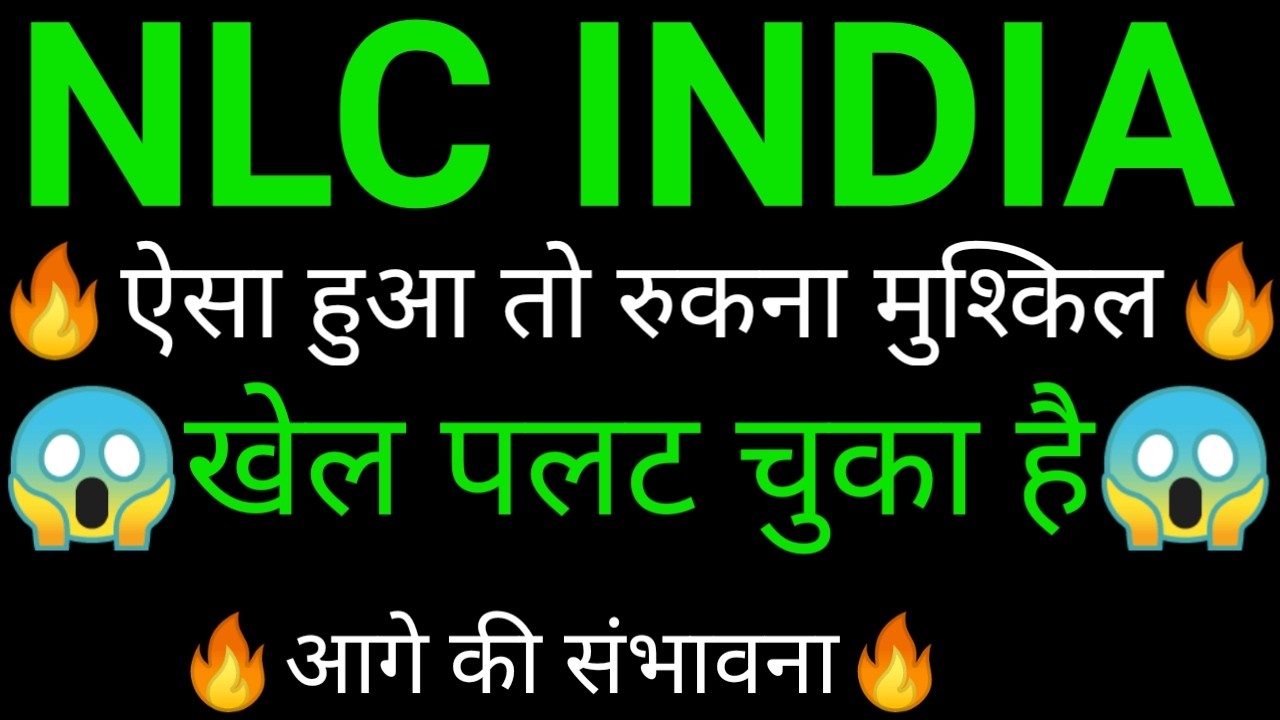 NLC INDIA share 🔥✅ | NLC INDIA share latest news today | NLC INDIA share news | NLC INDIA