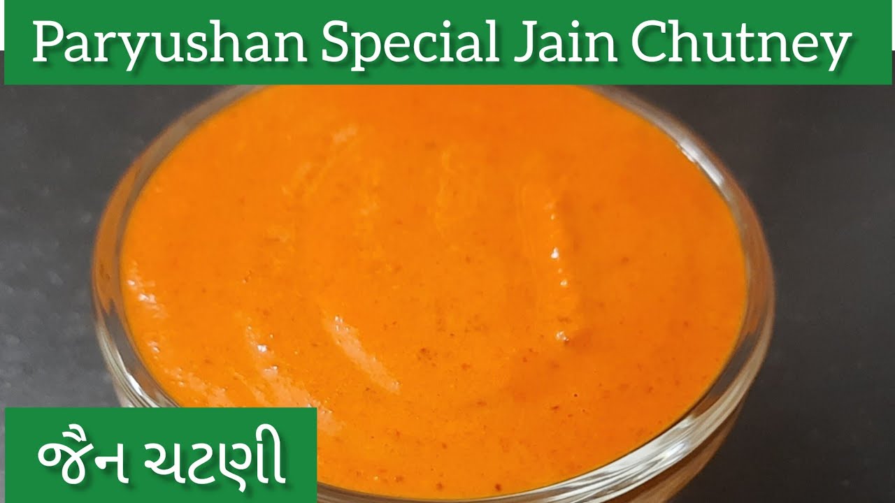 પર્યુષણ રેસિપી |  Paryushan Recipes | Tithi Special Recipes | Jain Chutney | #paryushanrecipe #jain
