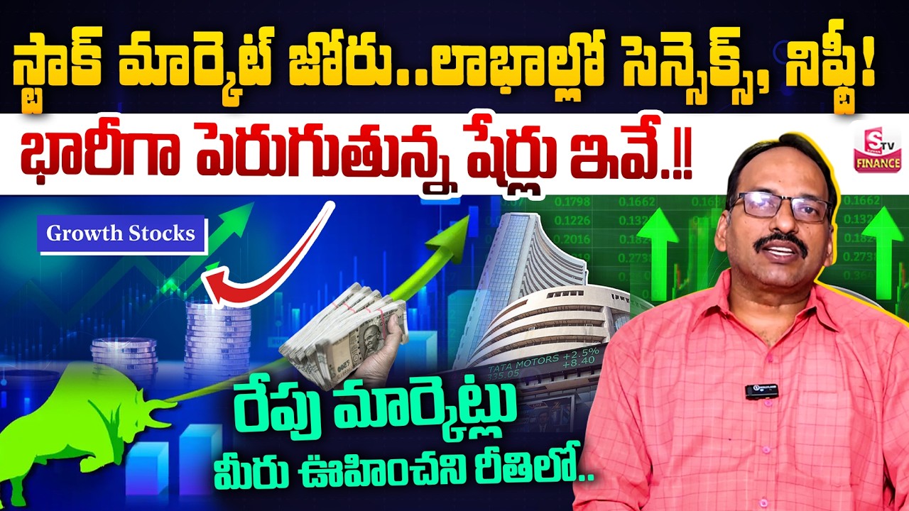 Ramachandra Murthy - Tomorrow Stock Market Analysis || Best Shares to Invest Now.! | SumanTV Finance