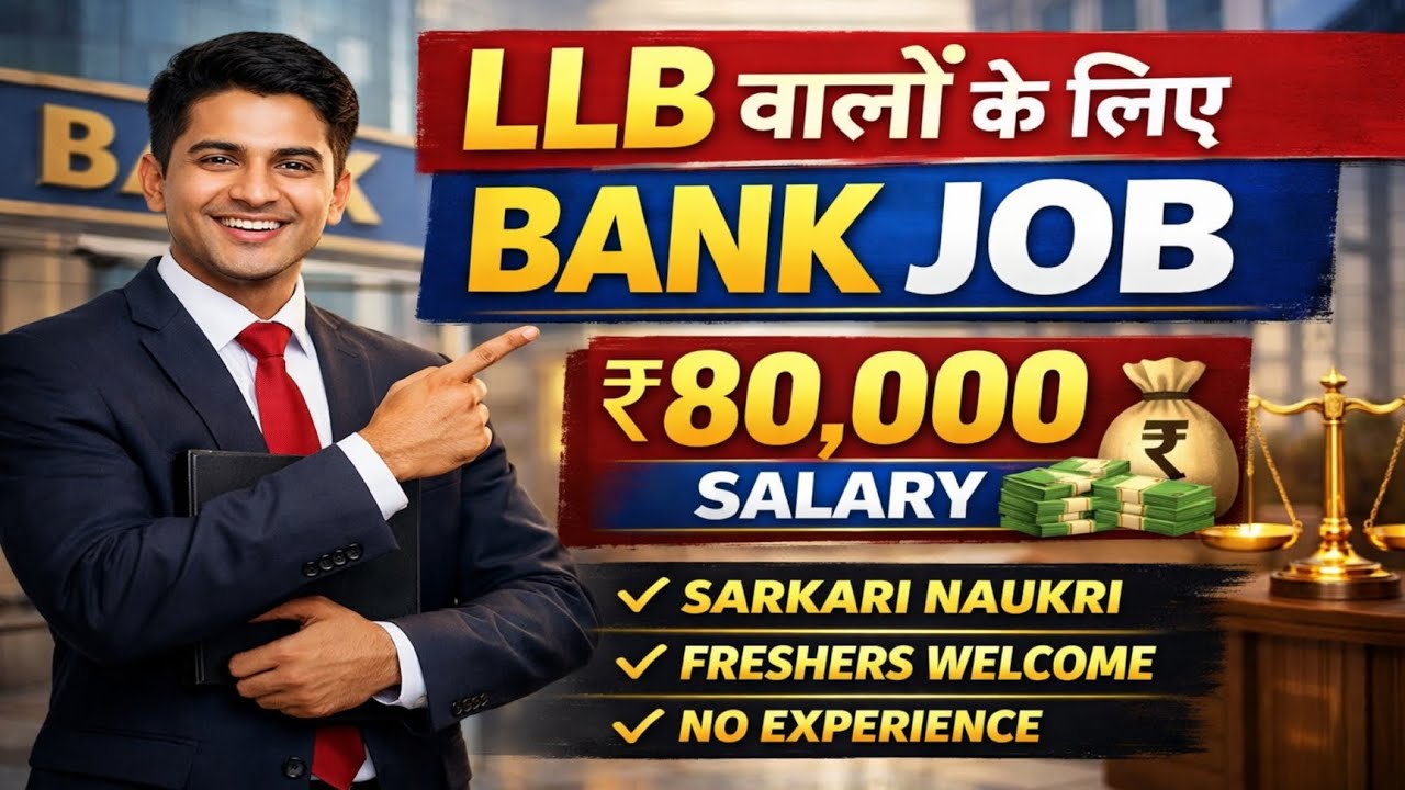LLB वालों के लिए Bank में नौकरी 2026 | Law Officer Bank Vacancy 🔥 |