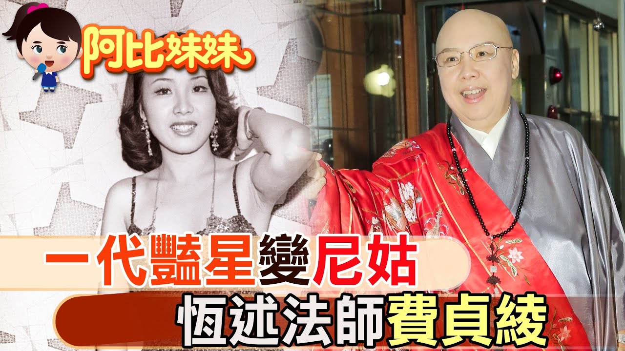 豔星轉身變