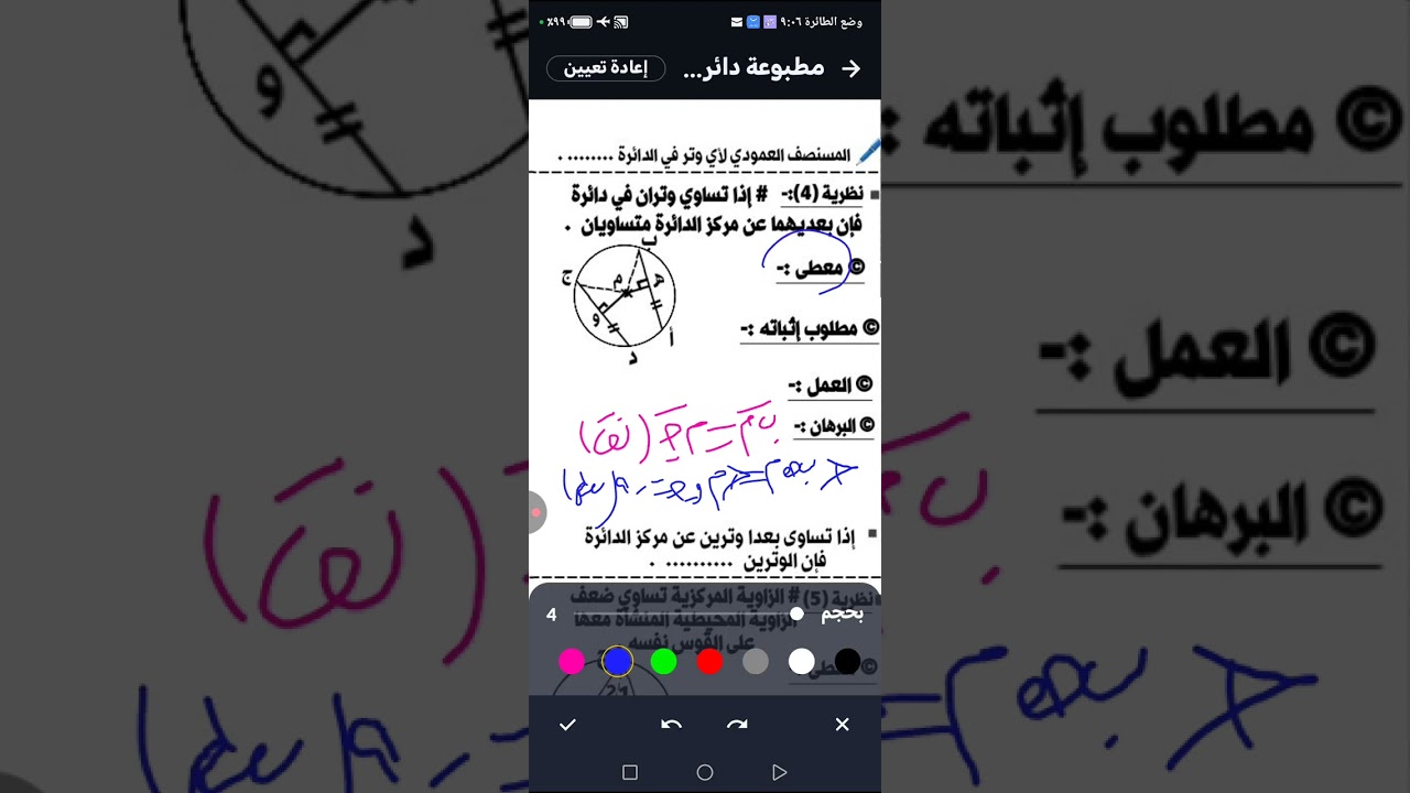 أ.باسكال - الدائرة - نظرية-4 - ثالث متوسط - منهج الرياضيات السوداني 0991166171  