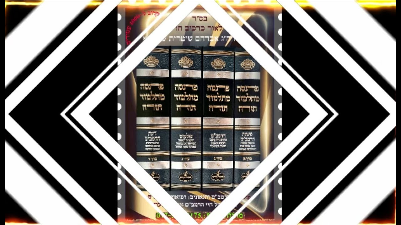 הרב אברהם שיטרית - פרנסה מתלמוד תורה