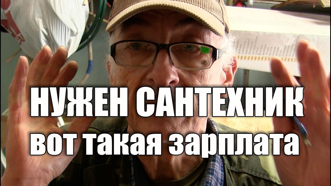 Требуется сантехник в школу 54