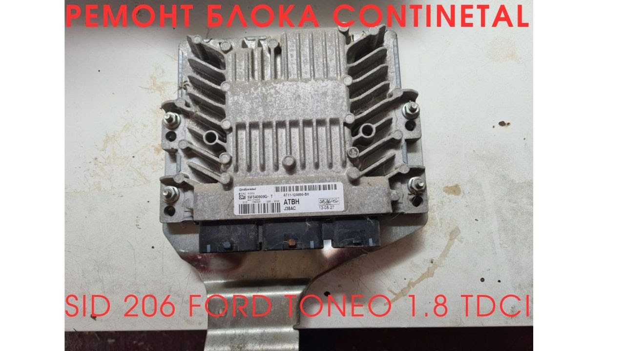 Прошивка блока Continental SID 206. Ford Torneo 1.8 TDCI.