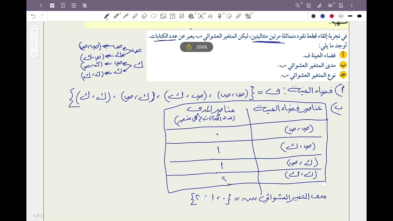 ١٢ أدبي _ المتغيرات العشوائية المتقطعة الحصة الأولى #الشريف_بيفرق #الصف_الثاني_عشر #ادبي #إحصاء 