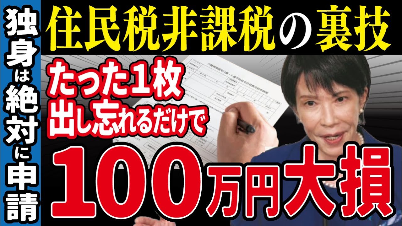 【緊急速報】2026年から年金増えても貧しくなります！9割が知らない住民税非課税の裏技【政府／年金／給付金／ゆっくり解説】