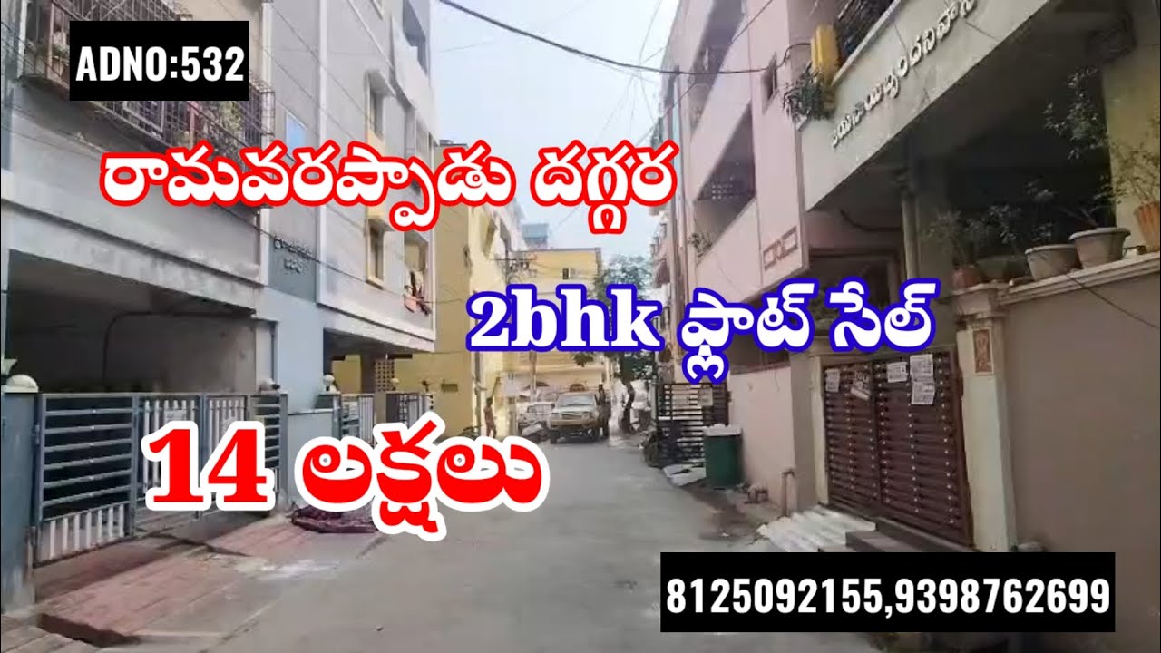 రామవరప్పాడు క్లాస్ ఏరియా దగ్గర 2bhk ఫ్లాట్ సేల్ కేవలం 14 లక్షలు 👌బ్యాంకు లోన్ సౌకర్యం #bankauction