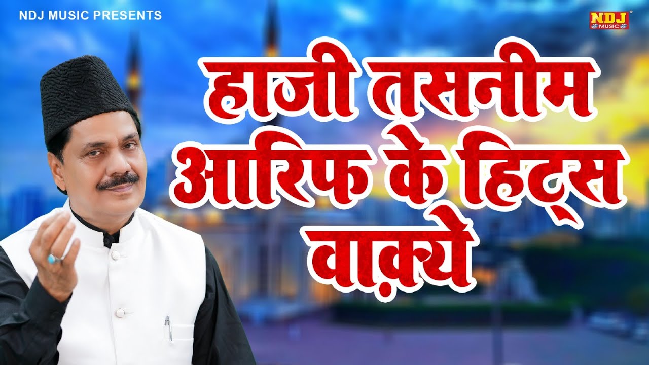 हाजी तसनीम आरिफ के हिट्स वाक़्ये | Haji Tasneem Aarif Ka Waqya | Latest Islamic Waqya 2026