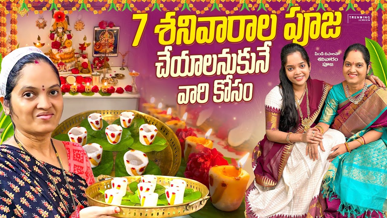 ఏడు శనివారాల వ్రతం కోసం🤩🙏పగుళ్లు  రాకుండా పిండిదీపాలు అందంగా😍ఏడు నువ్వుల వుండలు🙏వినాయక చవితి హడావిడి