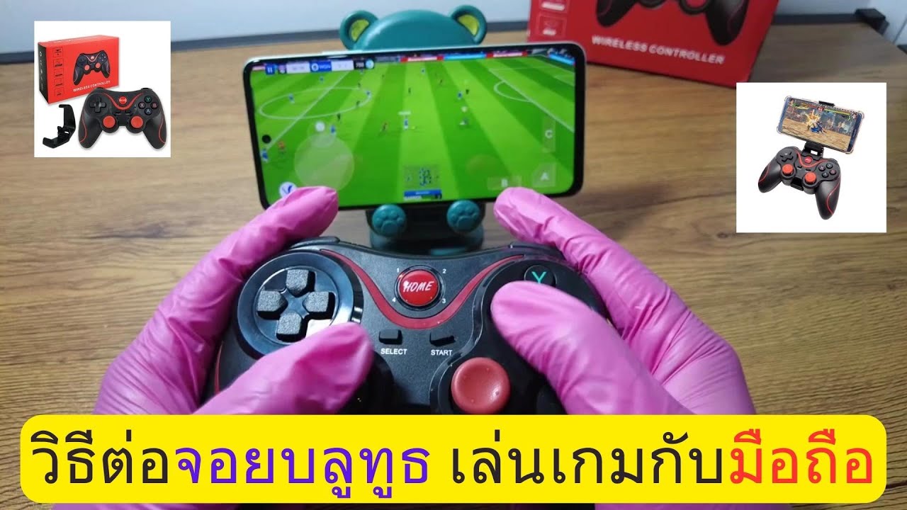 รีวิวจอยX3 วิธีต่อจอยบลูทูธ เล่นเกมกับมือถือ
