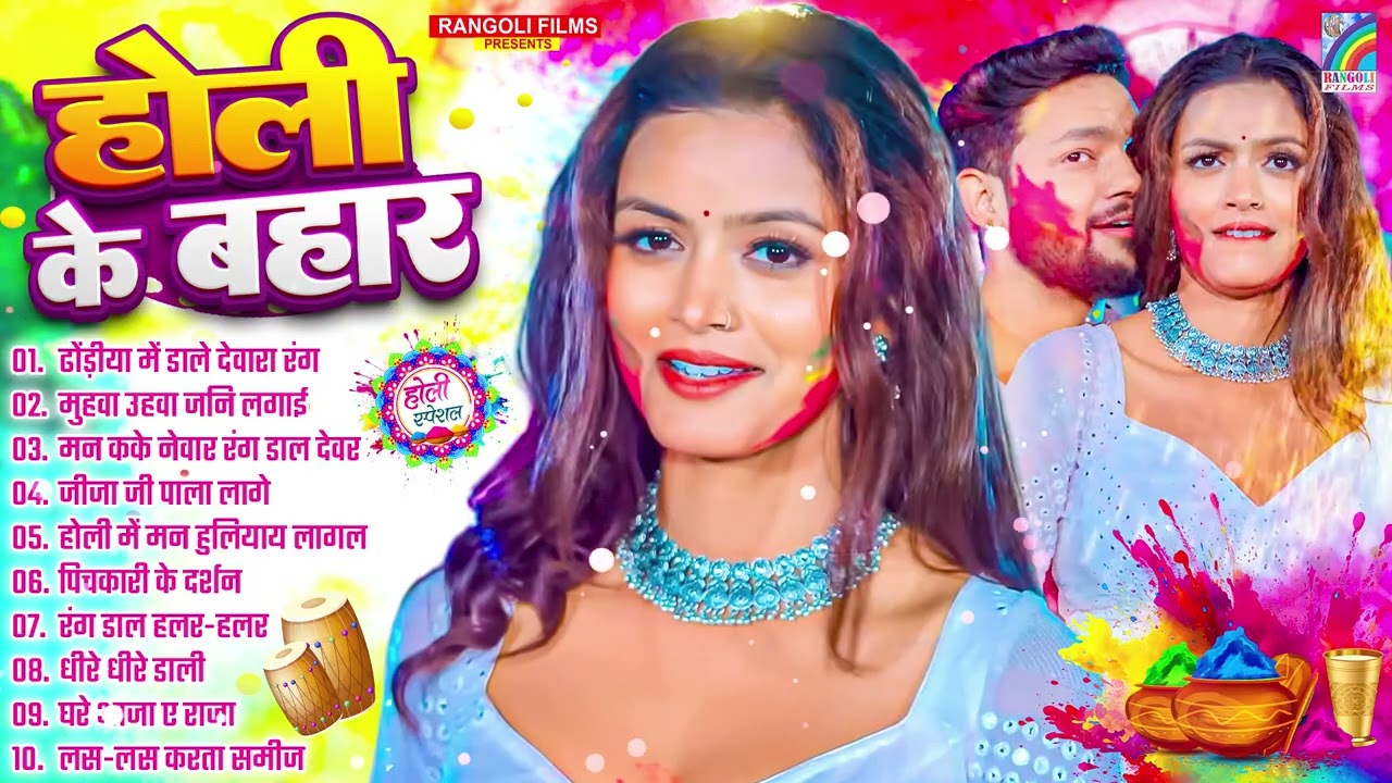 #Holi_Song पति और पत्नी का रोमांटिक होली वीडियो | रंगी के बदनवा | VIDEO JUKEBOX | Bhojpuri Holi Song