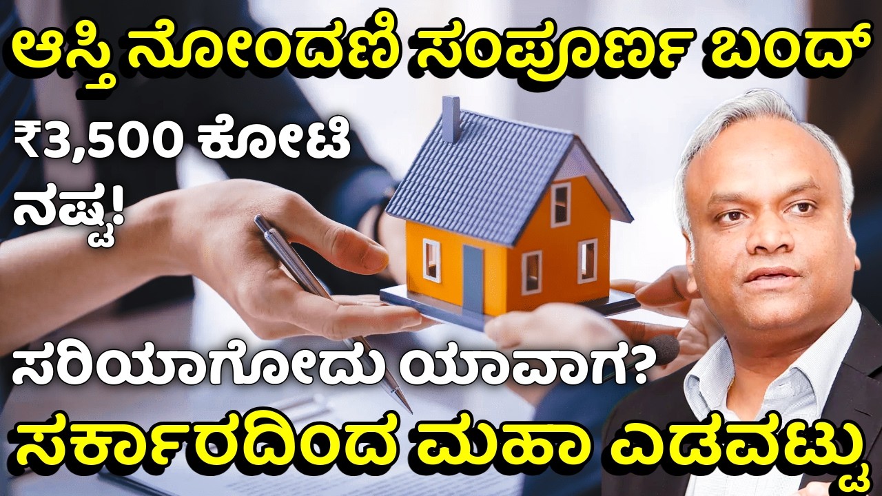 ಇ -ಸ್ವತ್ತು 2.0 ಬಿಕ್ಕಟ್ಟು, ಕೇಂದ್ರಕ್ಕೆ ಪ್ರಿಯಾಂಕ್&zwnj; ಖರ್ಗೆ ಪತ್ರ | Karnataka Property Registration Crisis