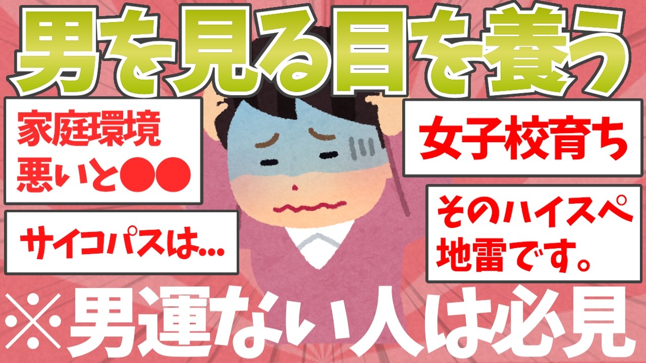 【９割が知らない事実】女「男を見る目はここで決まる」←これマジ？【ガルちゃんまとめ】