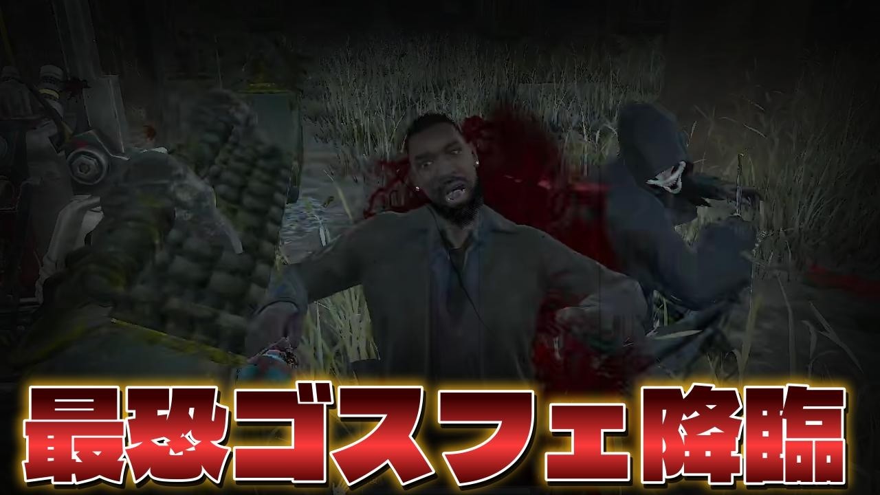 【DBD】プロゴスフェ「N」が来てしまった【デッドバイデイライト】
