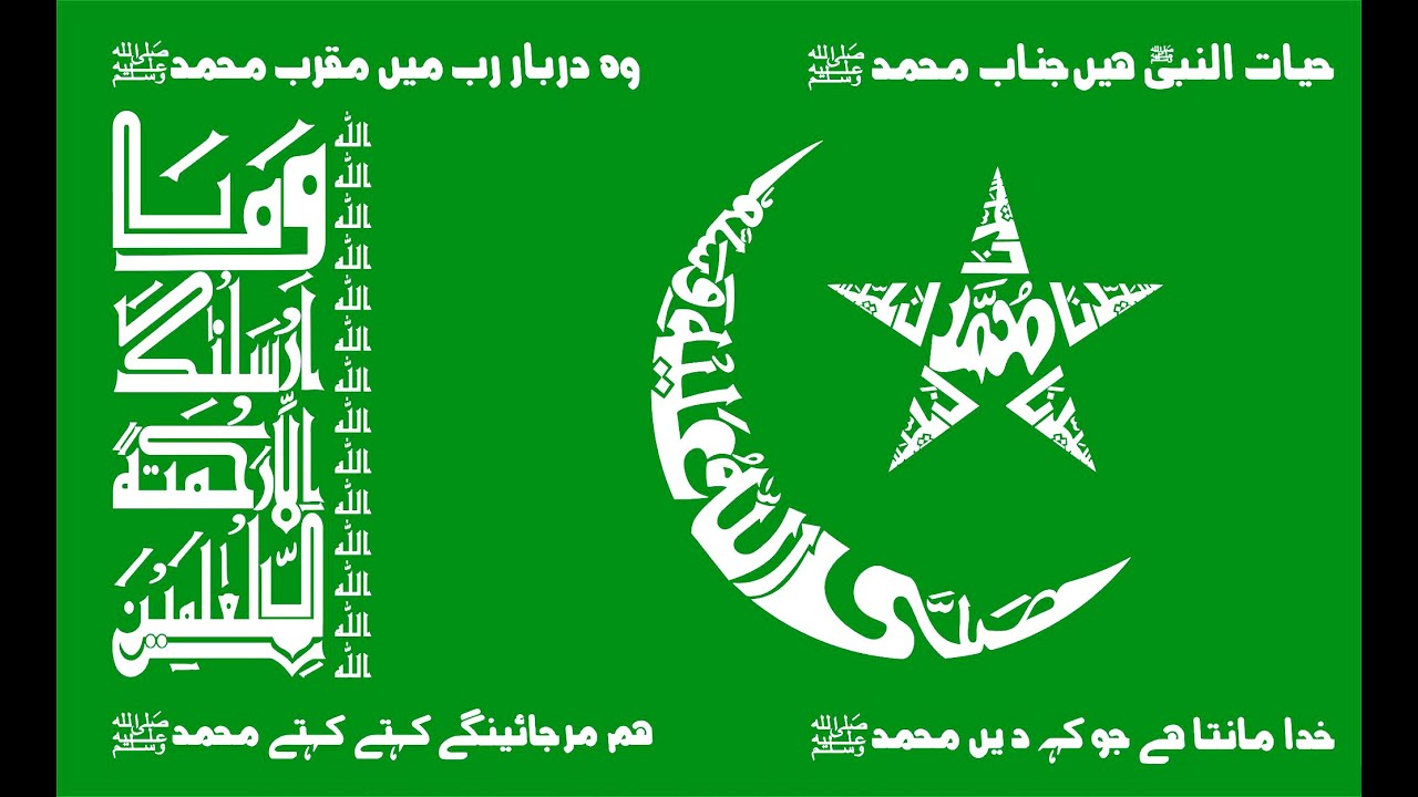 Mola-Ya-Sali Wassallam | Multan Shreef 381-A | Naat Shareef