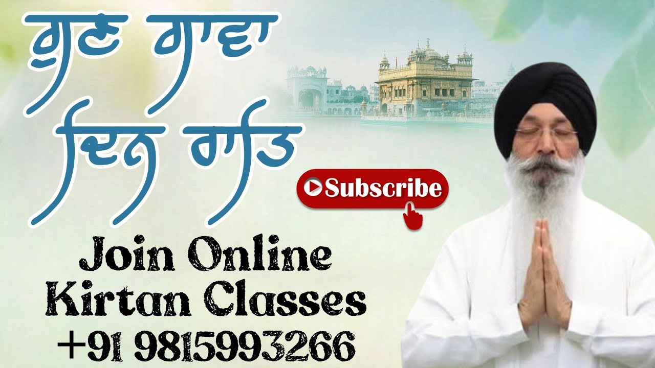 Learn Shabad - Gun Gawa Din Raat (Male Scale) || Join Online Kirtan Classes - Satnam Singh Khalsa 