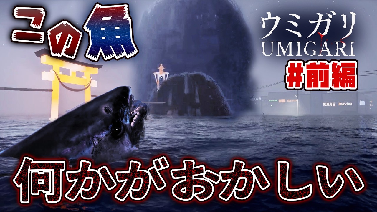 【話題の釣りゲーム】奇妙な魚を銛で突きまくる！｜ウミガリ【前編】