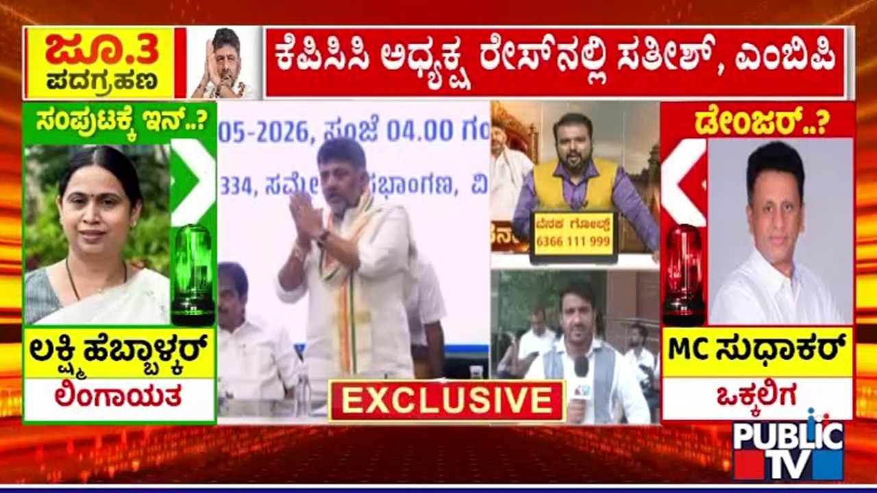 Satish Jarakiholi and MB Patil In Race For KPCC President Post