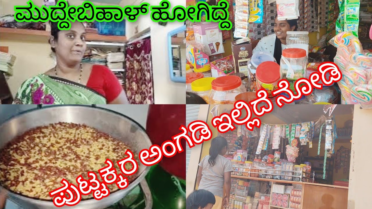 ಆನ್ಲೈನ್ ಬಟ್ಟೆವ್ಯಾಪಾರದಒಂದಿಷ್ಟು ಅನುಭವ and ಪುಟ್ಟಕ್ಕ ಅಂಗಡಿಯಲ್ಲಿ ಏನು ಕೆಲಸ ನೀವೇ ನೋಡಿ #savitri#vlog#kannada