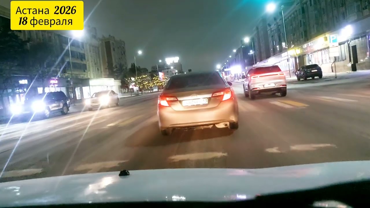 Астана 