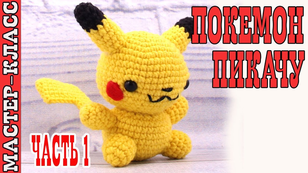 Игрушка амигуруми 