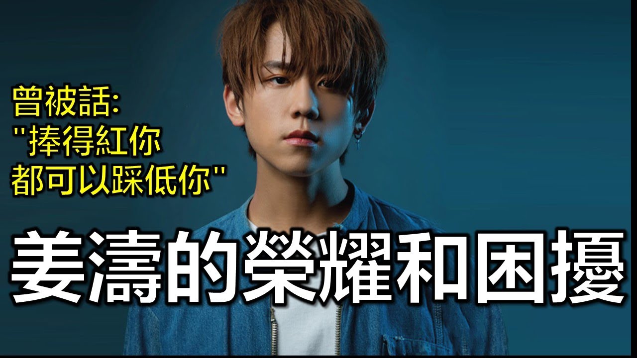 【2021姜濤回顧】從演藝到慈善工作回顧 | 曾被話