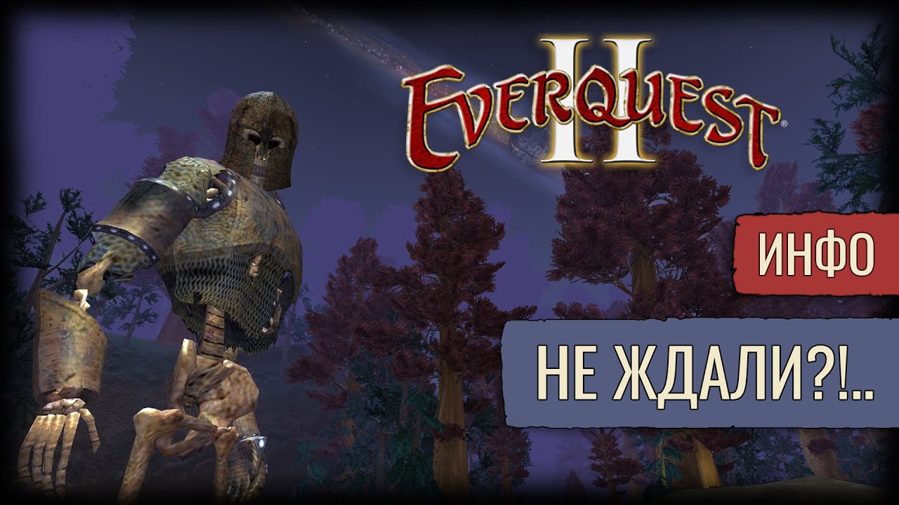 Новый PvP Сервер.! | Everquest 2 | Инфо
